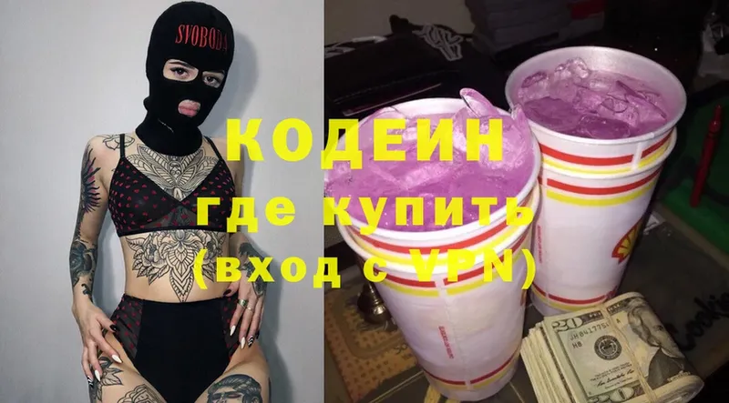 хочу наркоту  Малая Вишера  Кодеиновый сироп Lean Purple Drank 